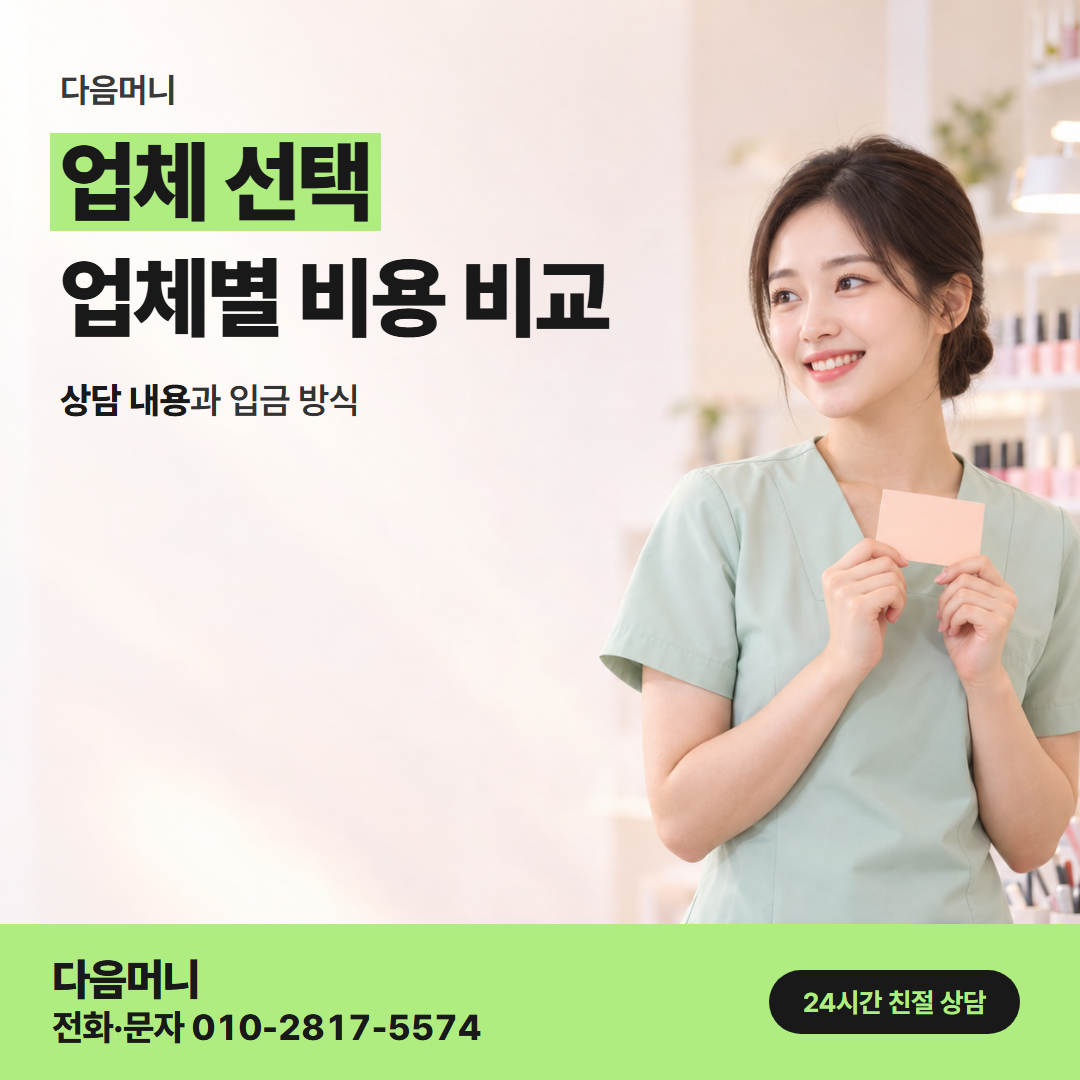 다음머니 성동카드깡 바뀐 결제일을 먼저 묻는 업체