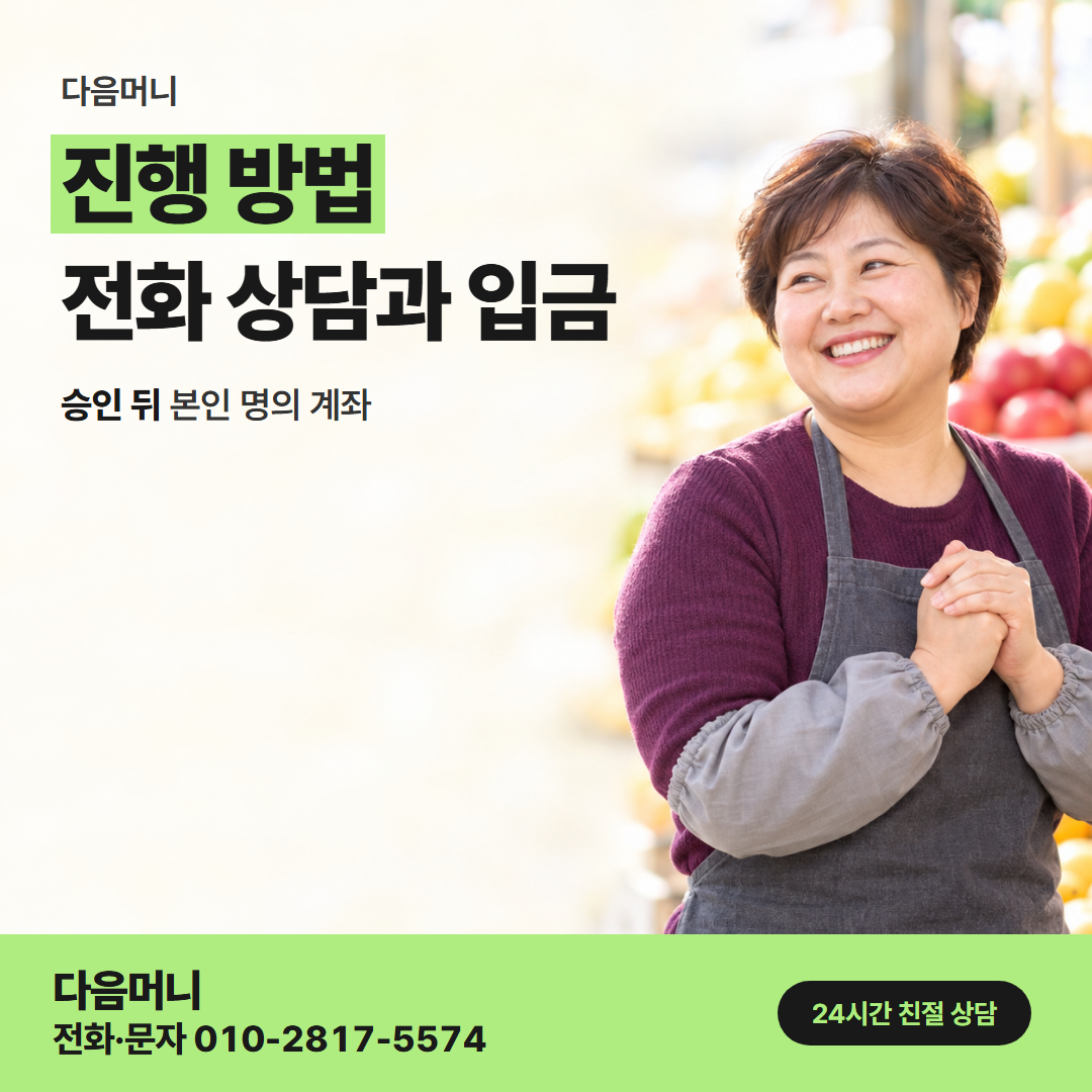다음머니 성동카드깡 결제일 변경 확인부터 입금까지