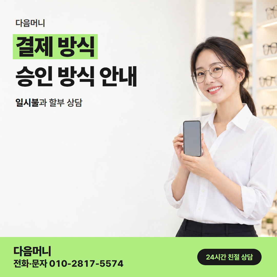 다음머니 성동카드깡 변경 전후로 나뉘는 청구